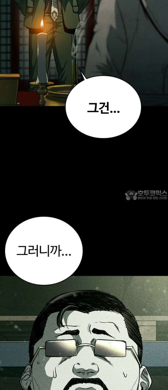 구룡:사로카 23화 12