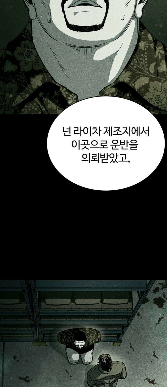 구룡:사로카 23화 13