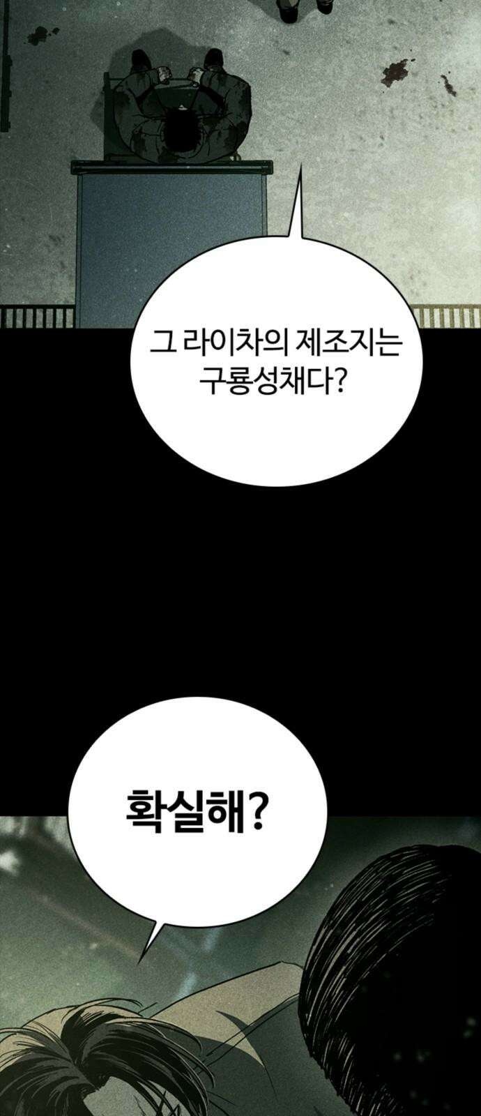 구룡:사로카 23화 14