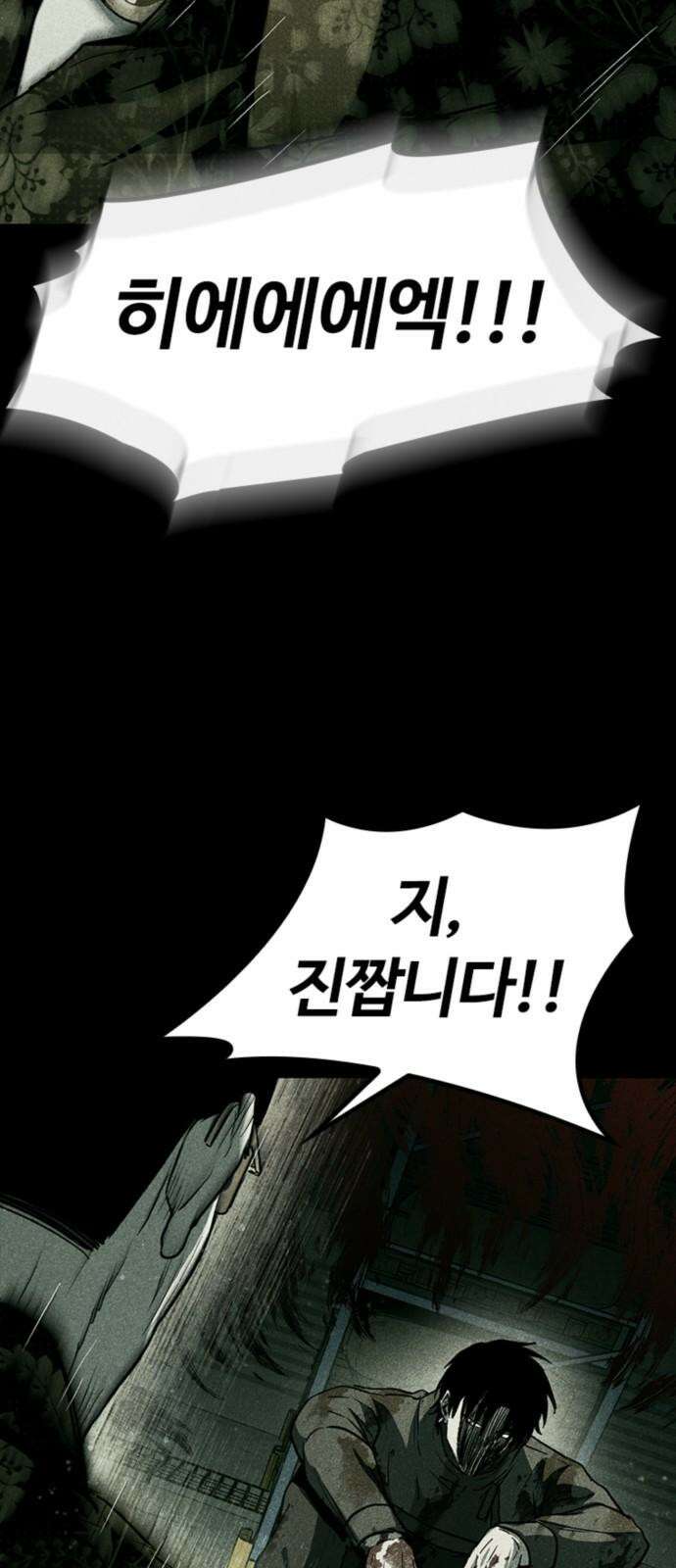 구룡:사로카 23화 17