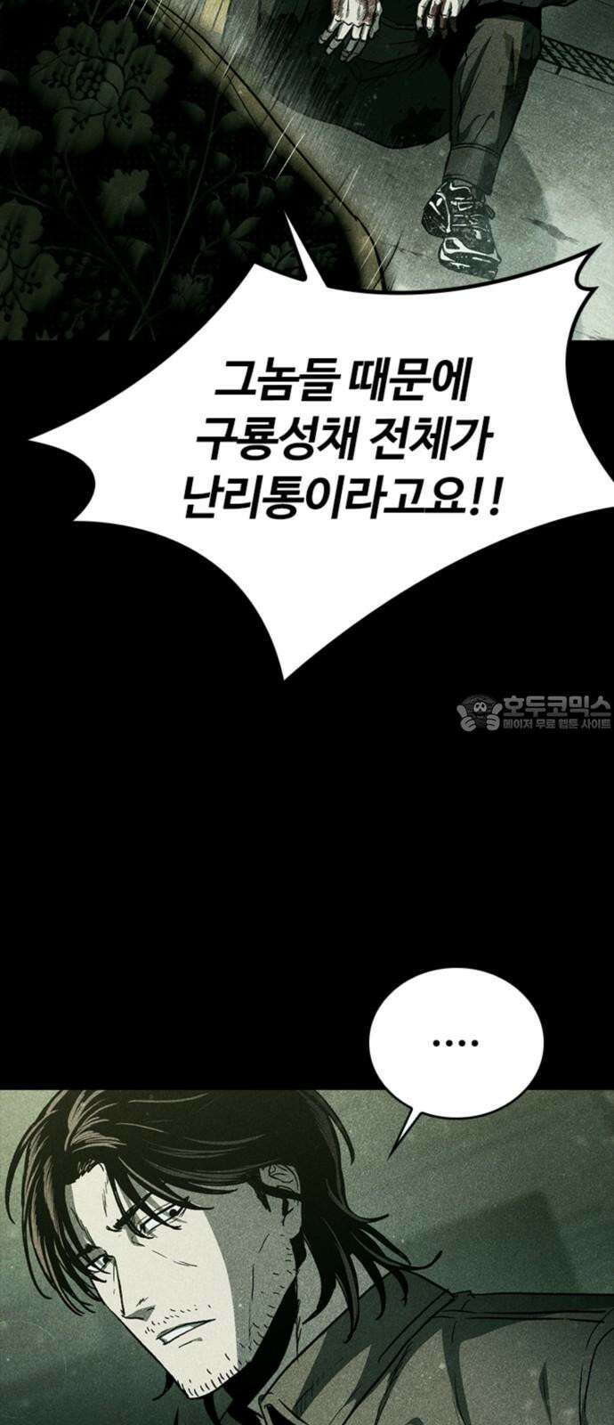 구룡:사로카 23화 18