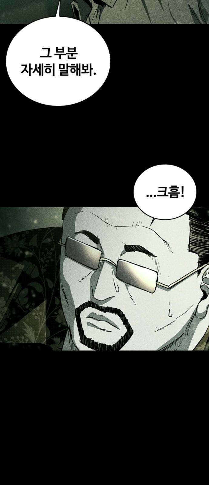 구룡:사로카 23화 19