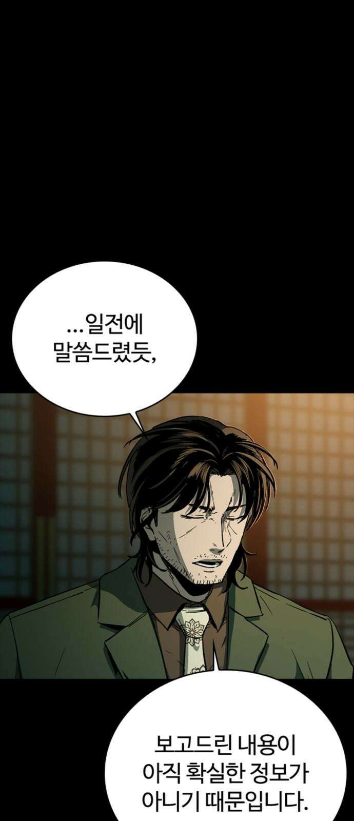 구룡:사로카 23화 20