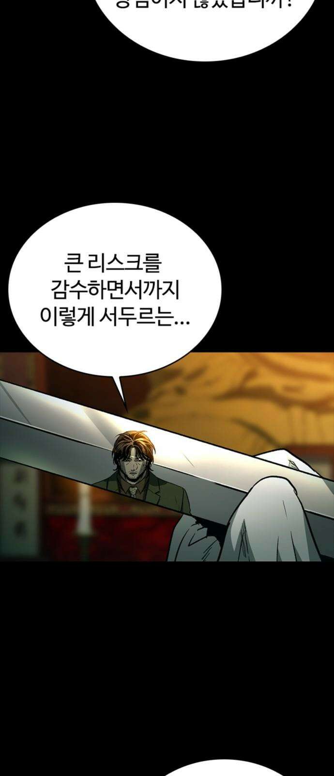구룡:사로카 23화 22