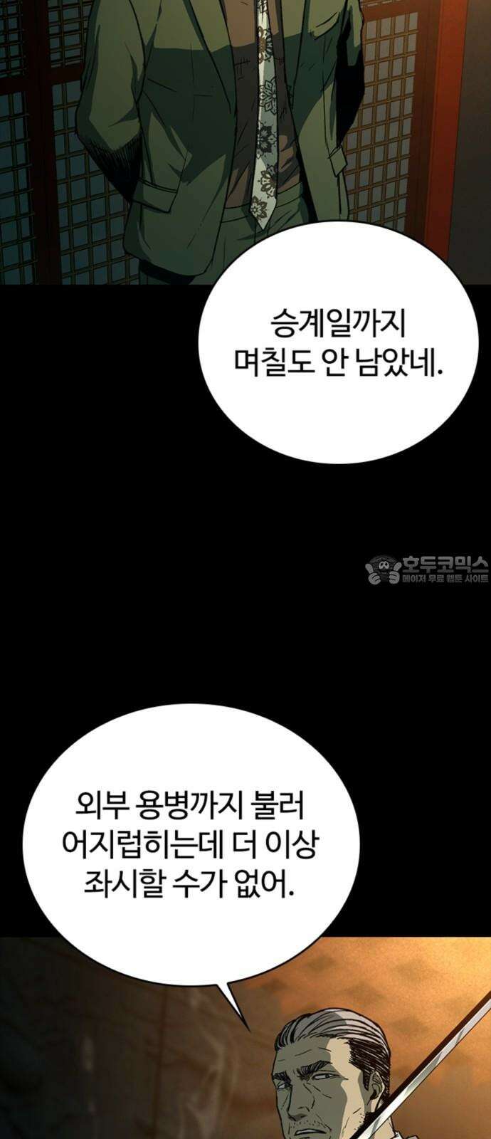 구룡:사로카 23화 24