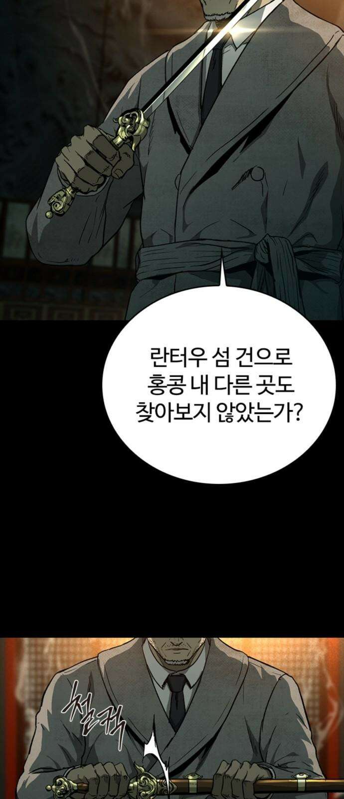 구룡:사로카 23화 25
