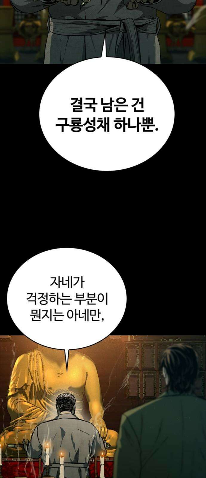 구룡:사로카 23화 26