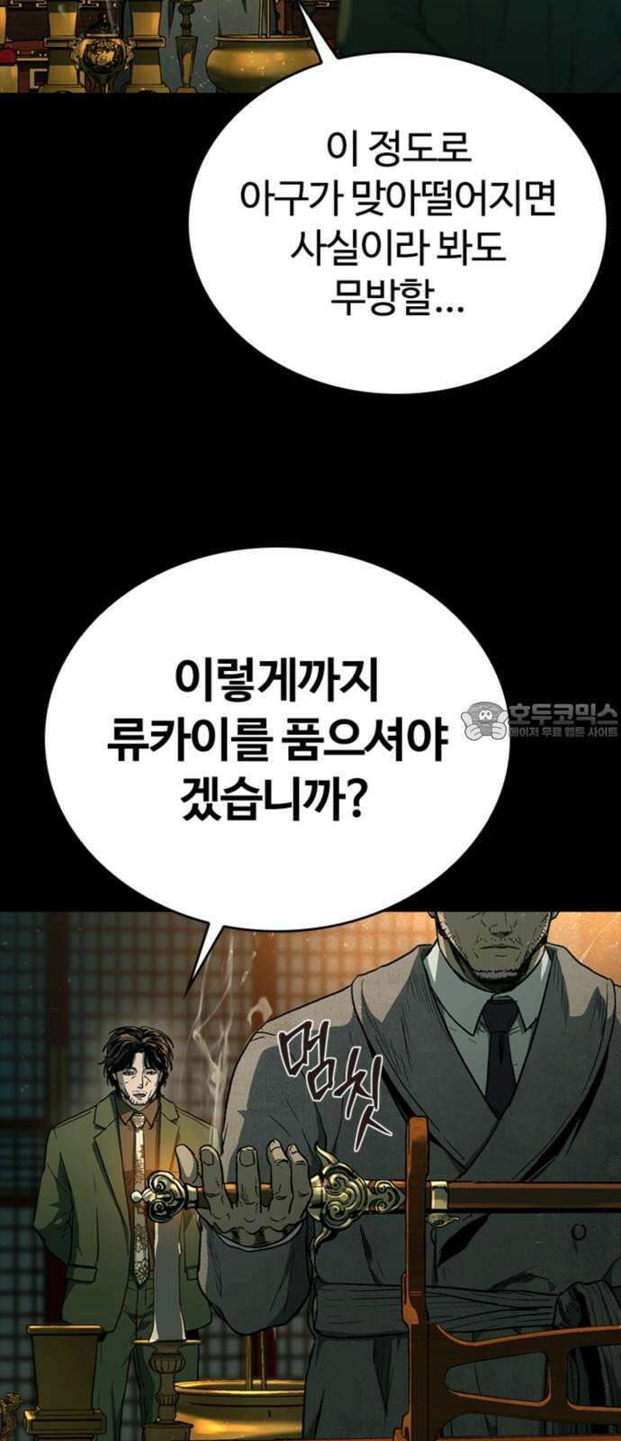구룡:사로카 23화 27