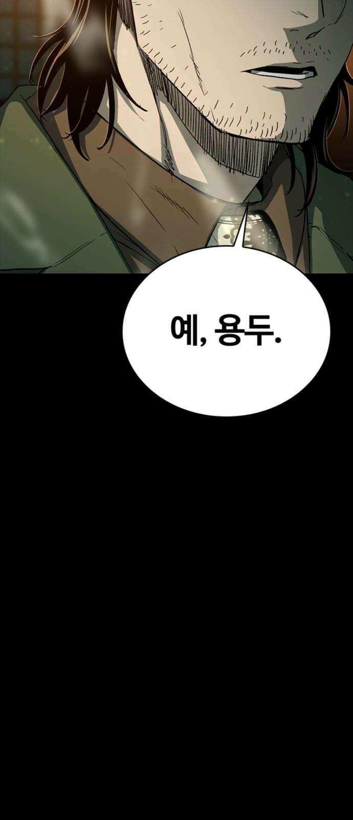 구룡:사로카 23화 31