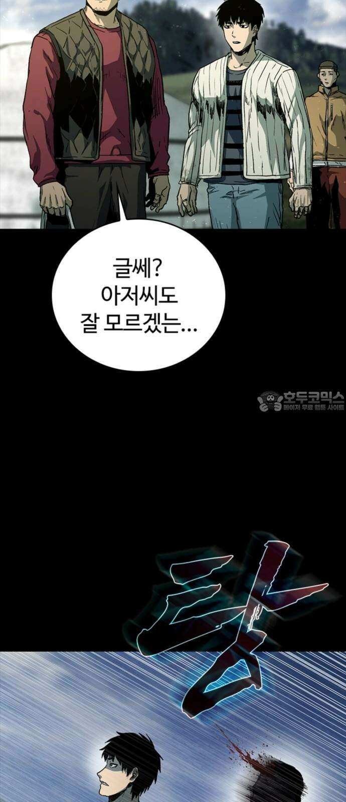 구룡:사로카 23화 39