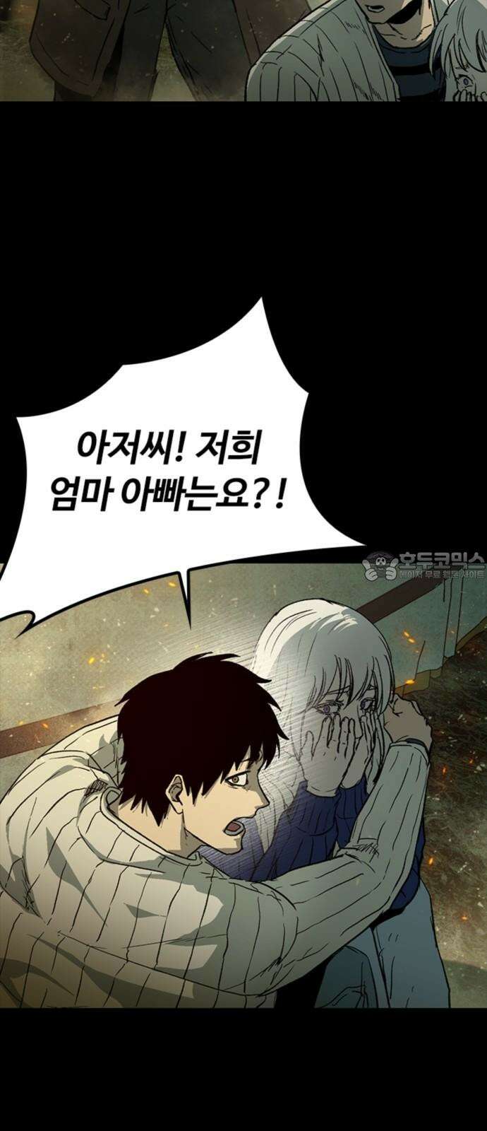 구룡:사로카 23화 48