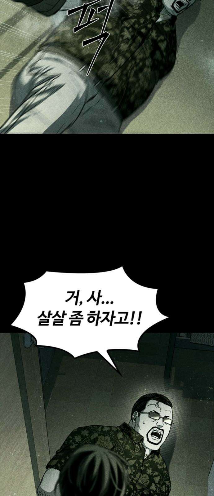 구룡:사로카 23화 64