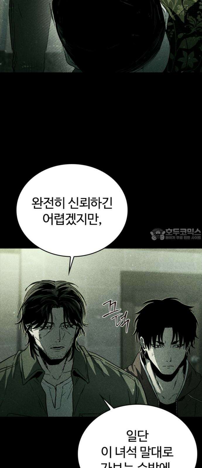 구룡:사로카 23화 66