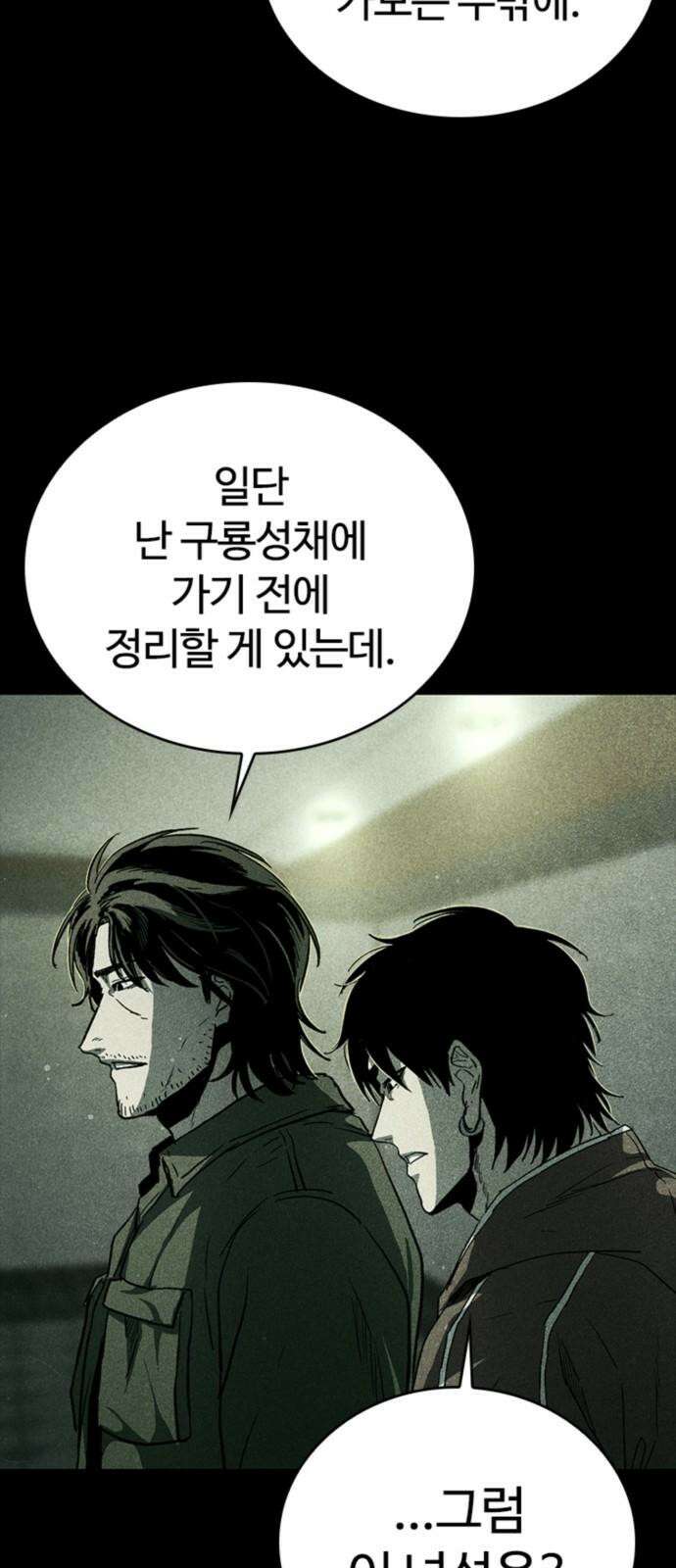 구룡:사로카 23화 67