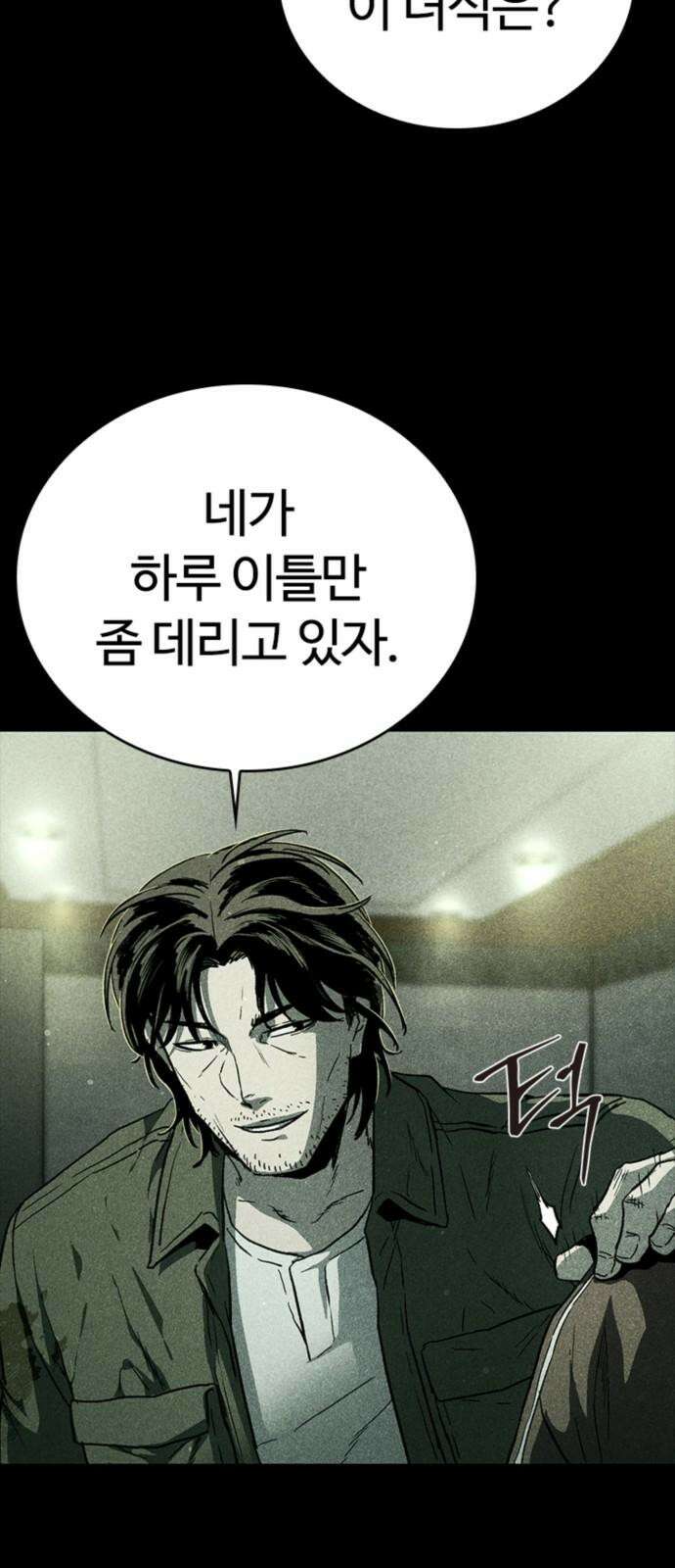 구룡:사로카 23화 68