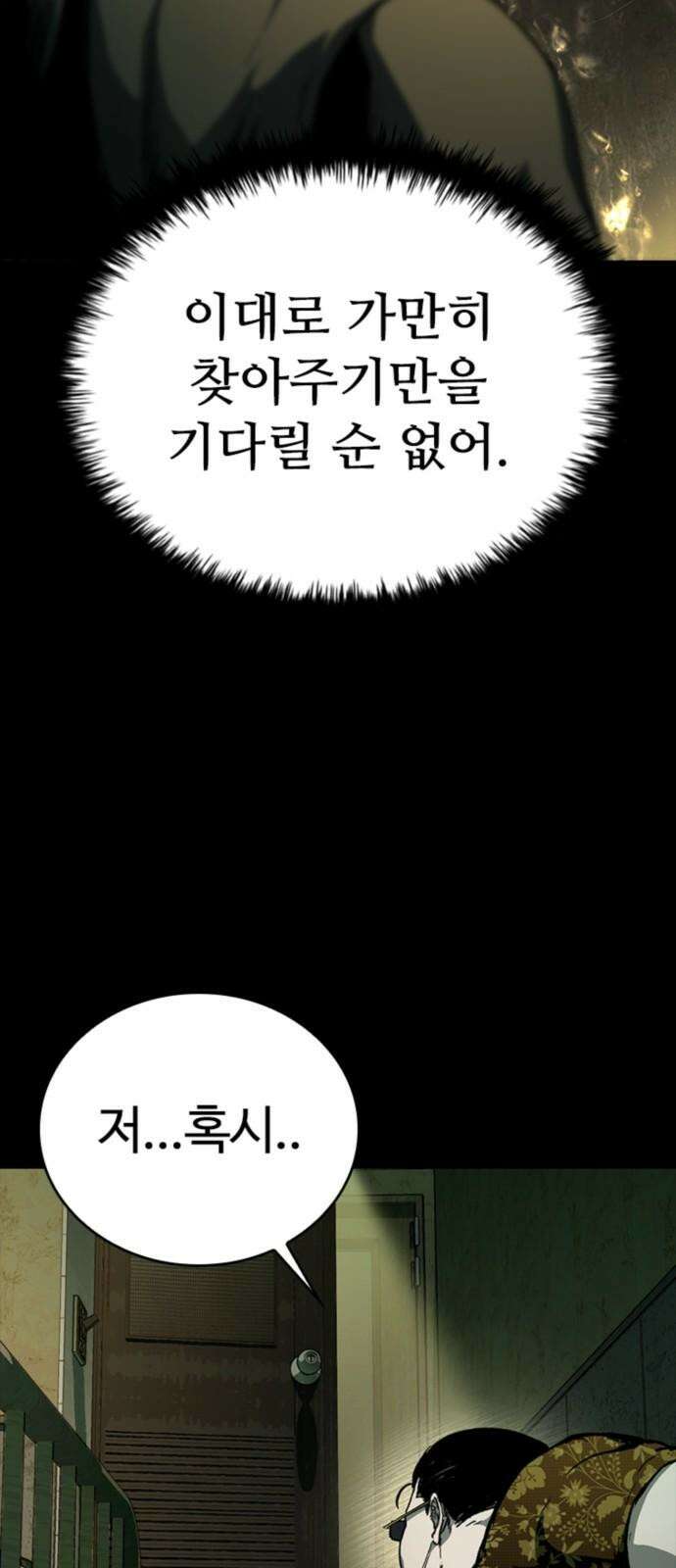 구룡:사로카 23화 74
