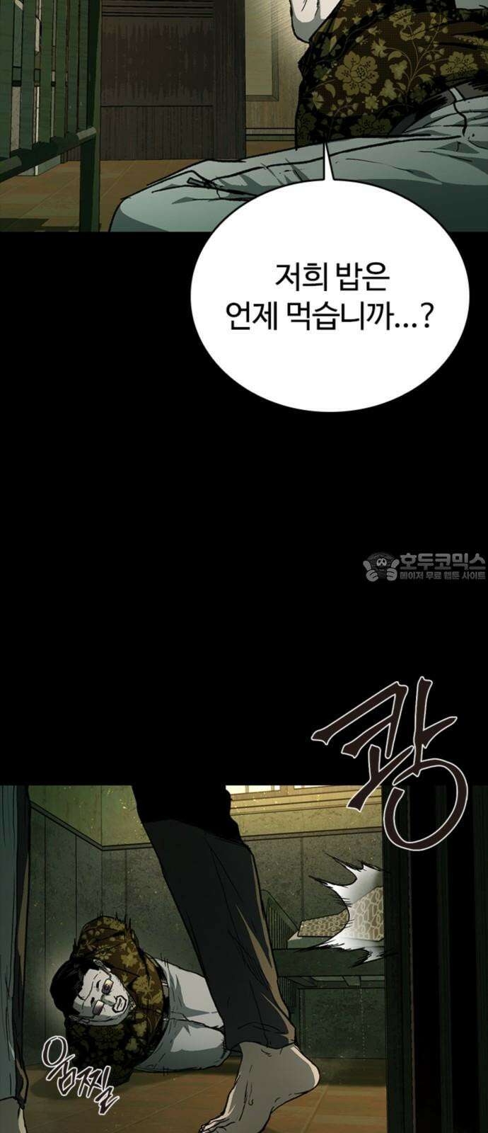 구룡:사로카 23화 75