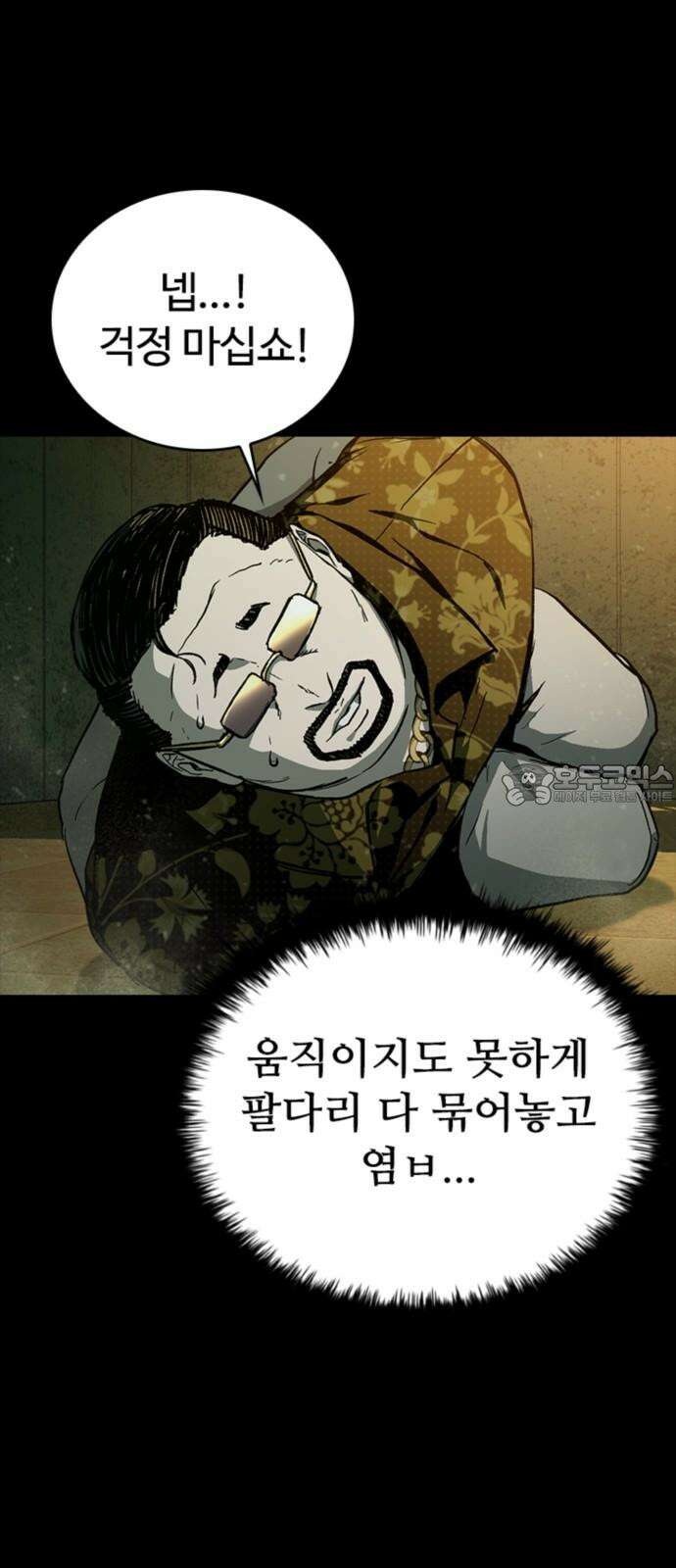 구룡:사로카 23화 78