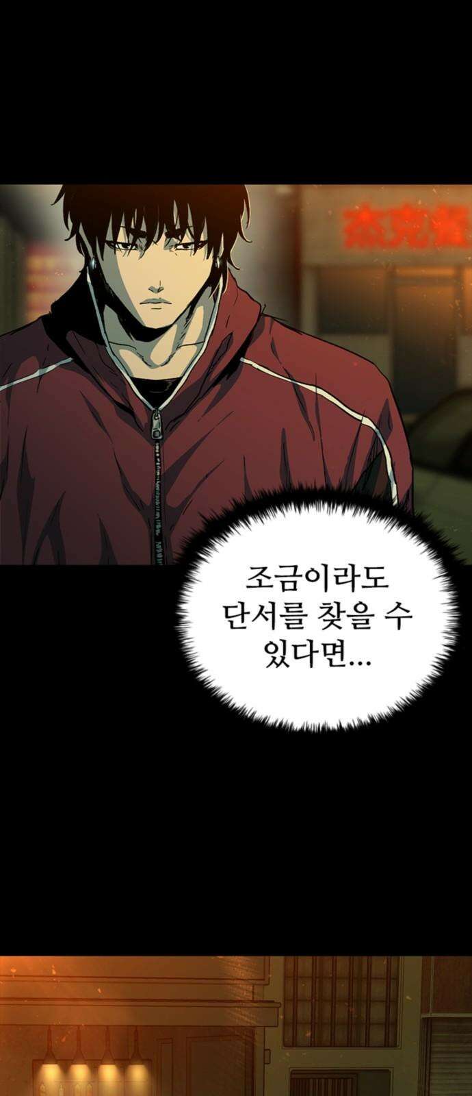 구룡:사로카 23화 80
