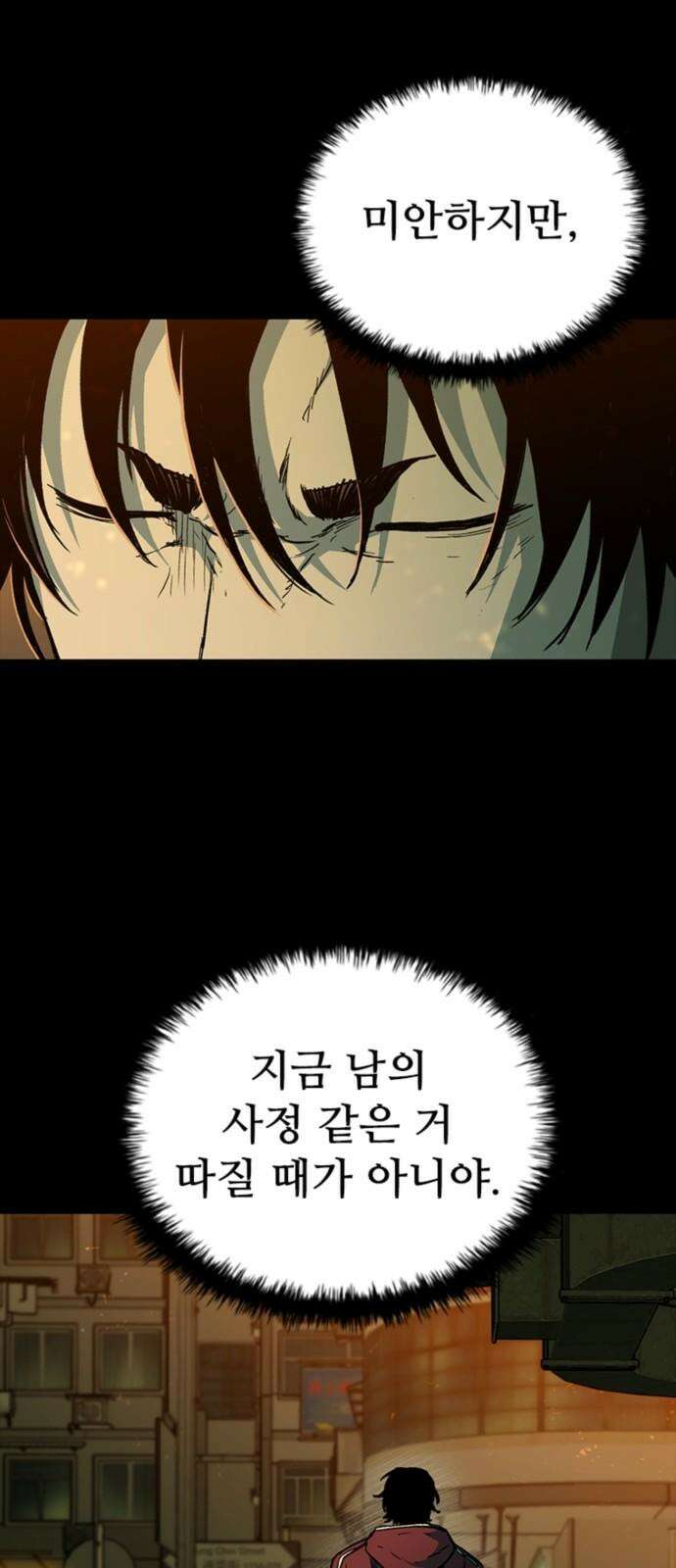 구룡:사로카 23화 83