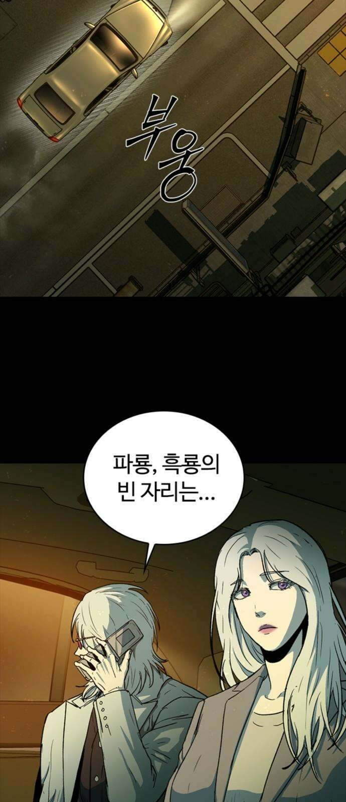 구룡:사로카 23화 85