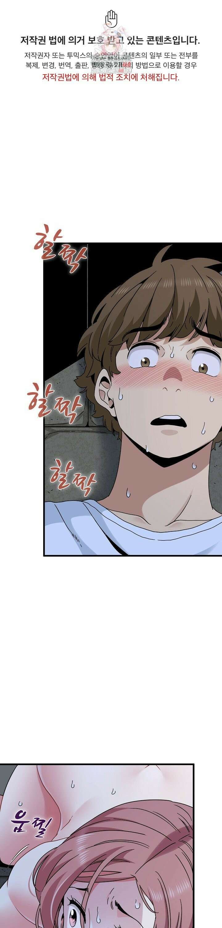 하란다고 진짜 하냐 90화 1