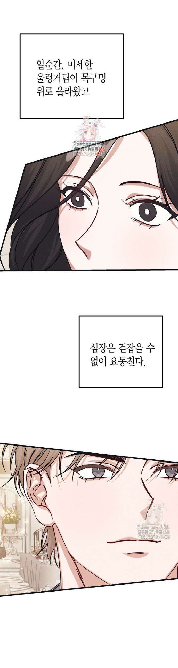 불온한 파트너십 2화 1
