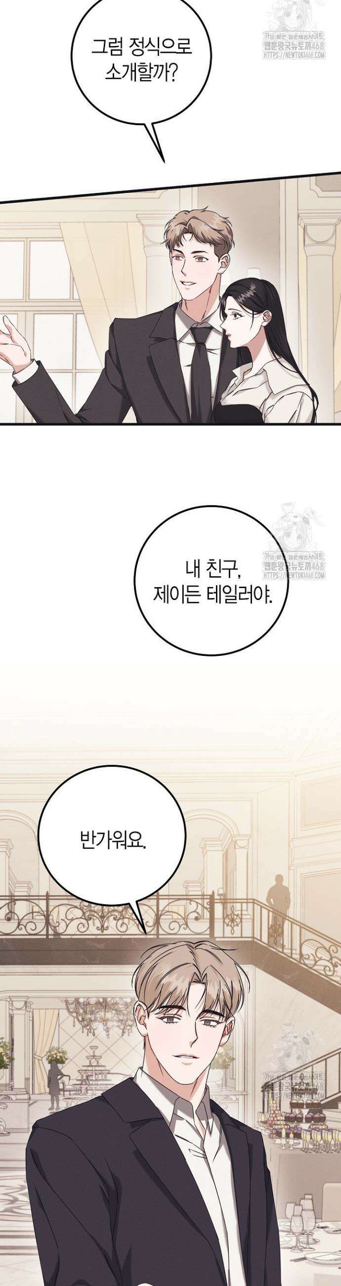 불온한 파트너십 2화 5