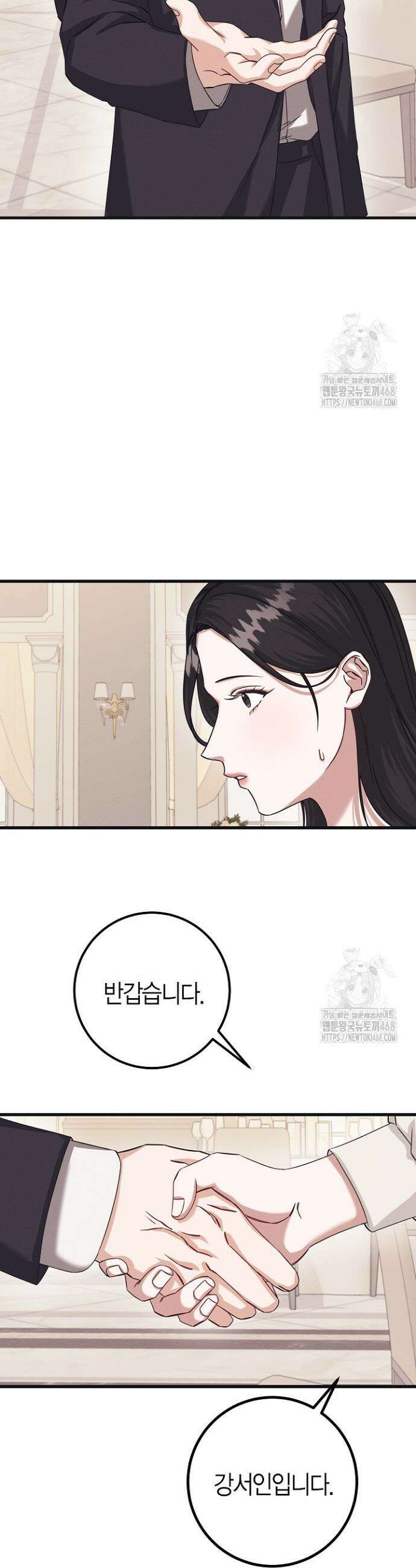 불온한 파트너십 2화 6