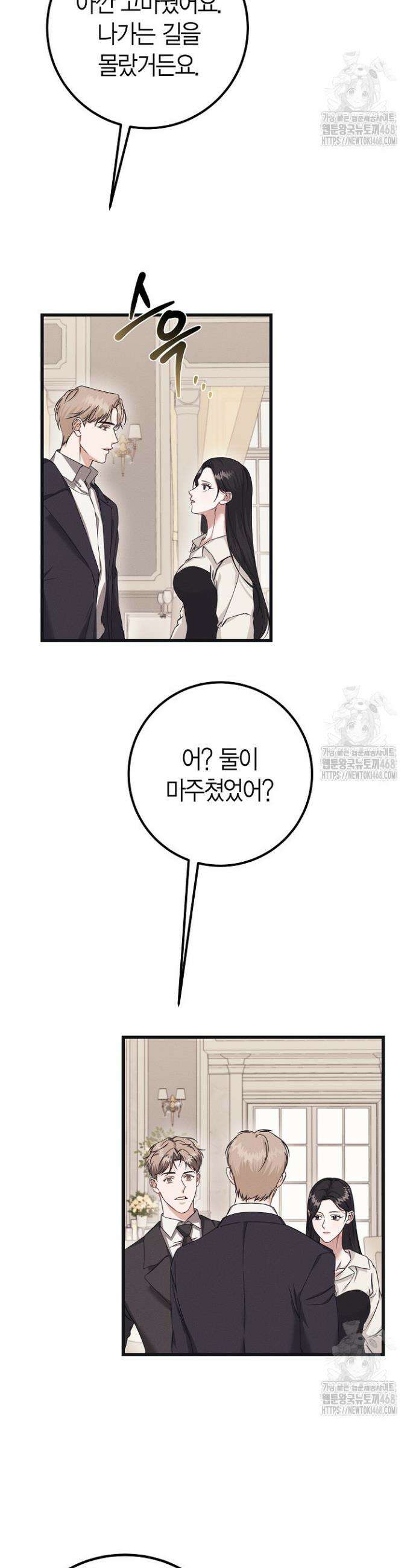 불온한 파트너십 2화 9