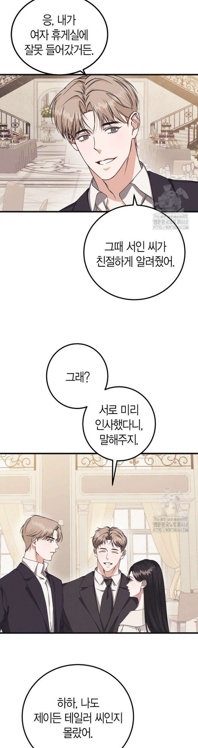 불온한 파트너십 2화 10