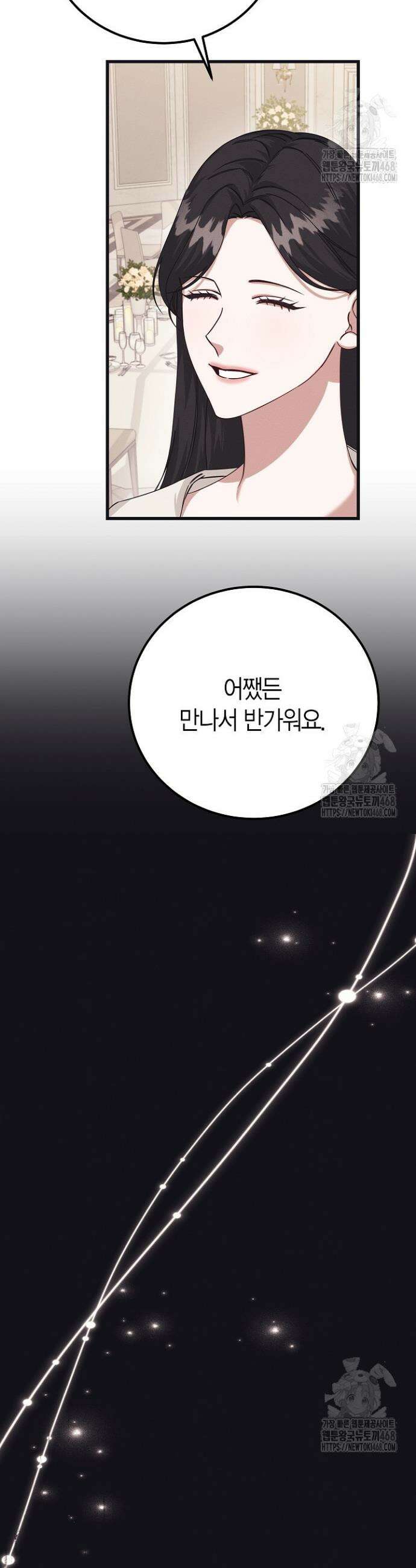 불온한 파트너십 2화 11