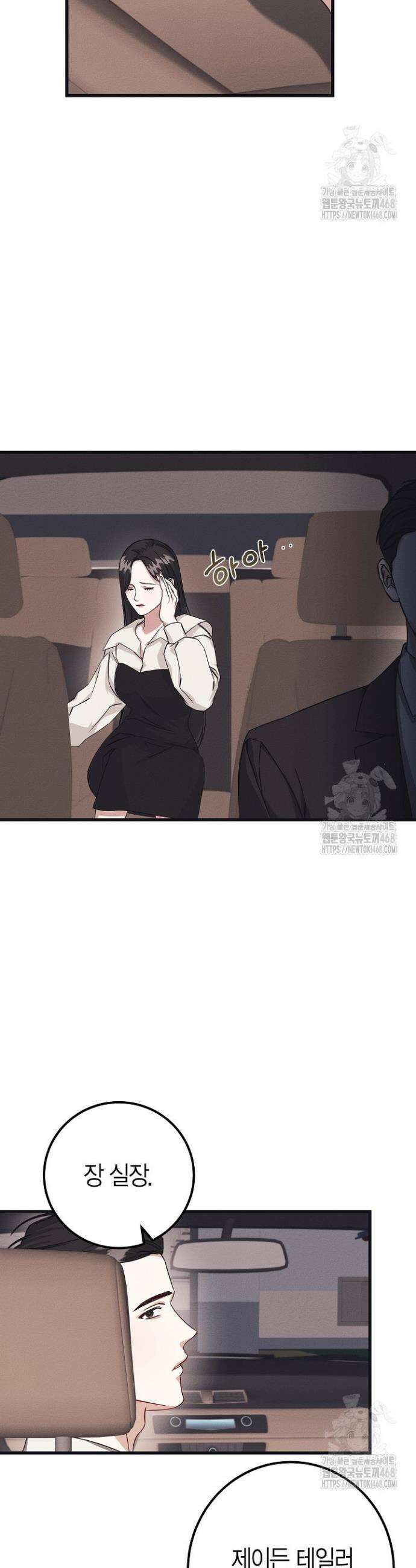 불온한 파트너십 2화 13