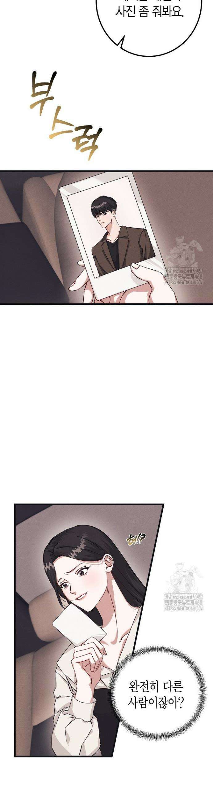 불온한 파트너십 2화 14