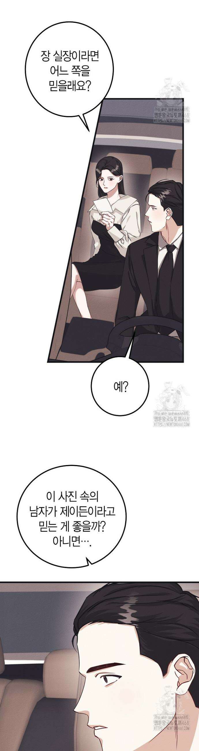 불온한 파트너십 2화 15