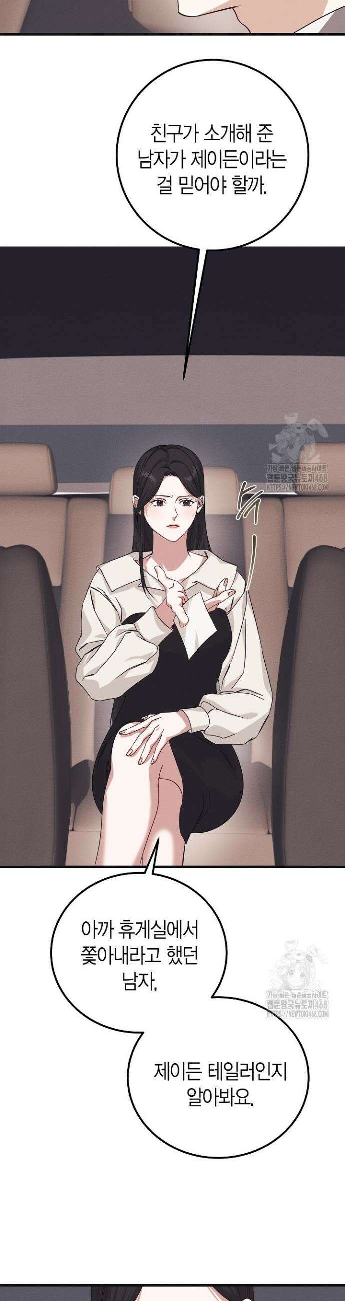 불온한 파트너십 2화 16