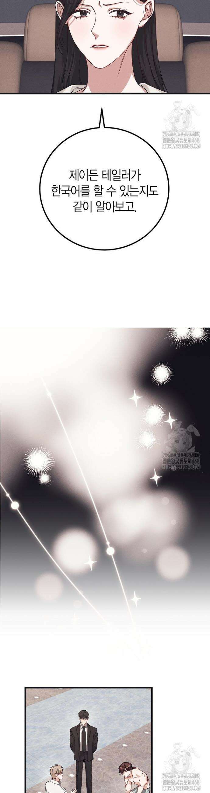 불온한 파트너십 2화 17