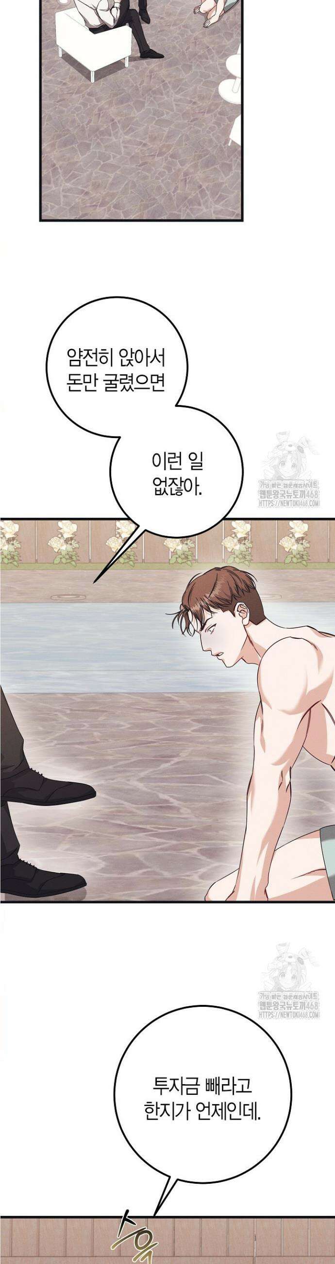 불온한 파트너십 2화 18