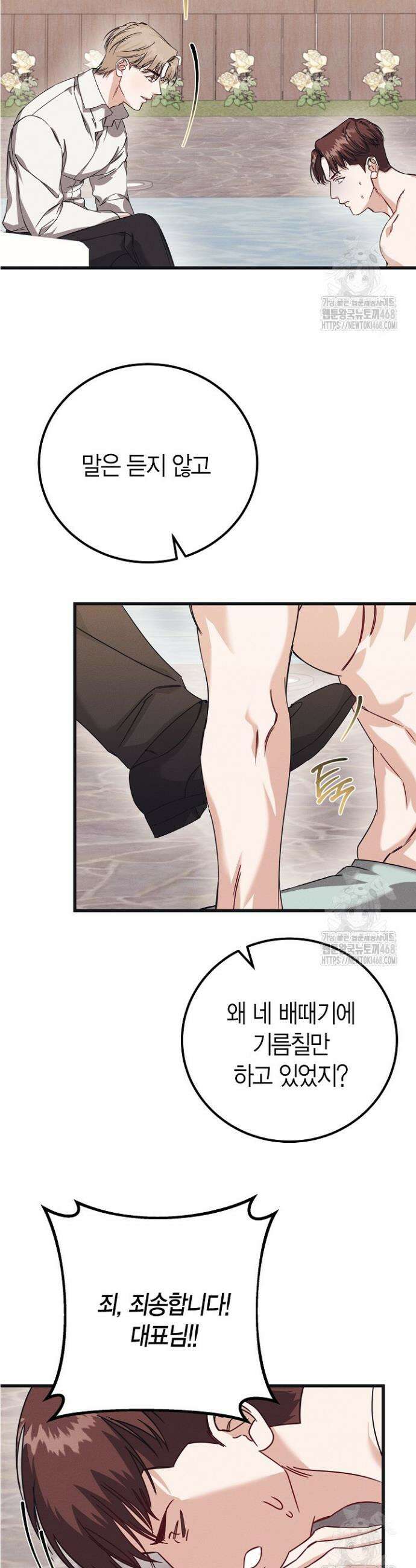 불온한 파트너십 2화 19