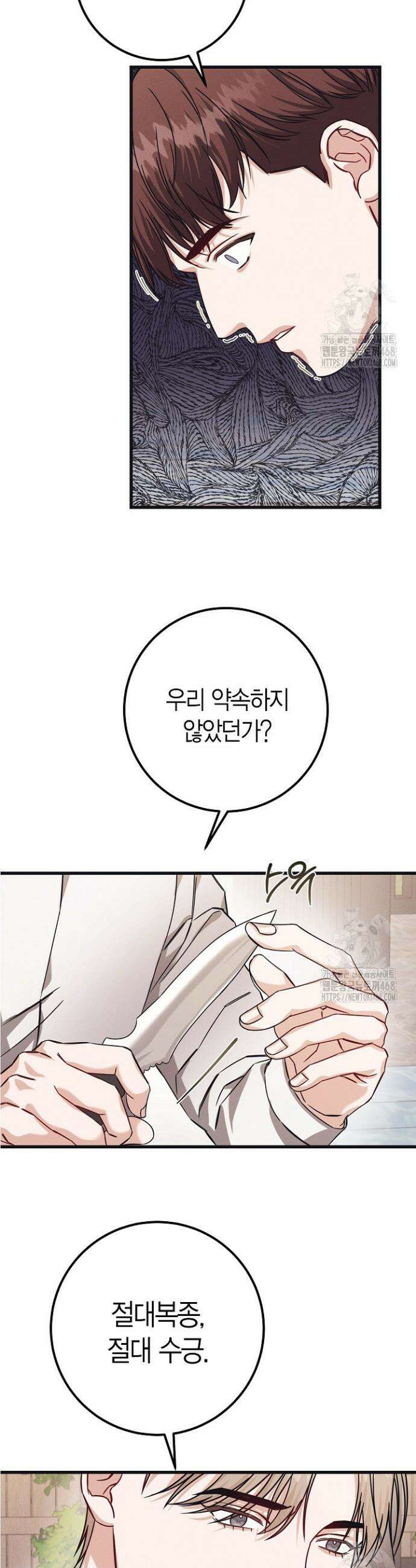 불온한 파트너십 2화 21