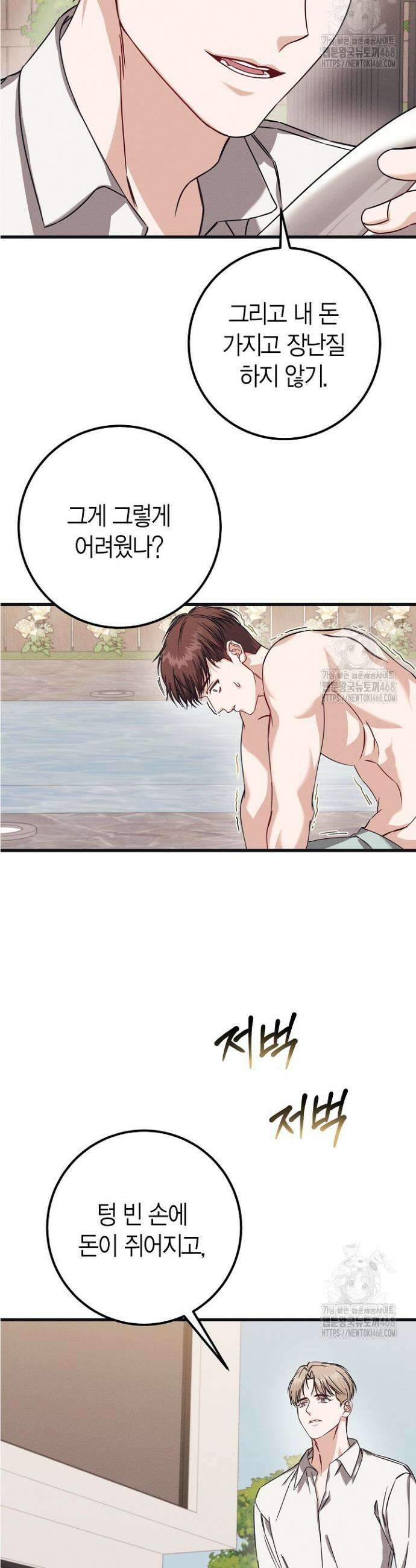 불온한 파트너십 2화 22