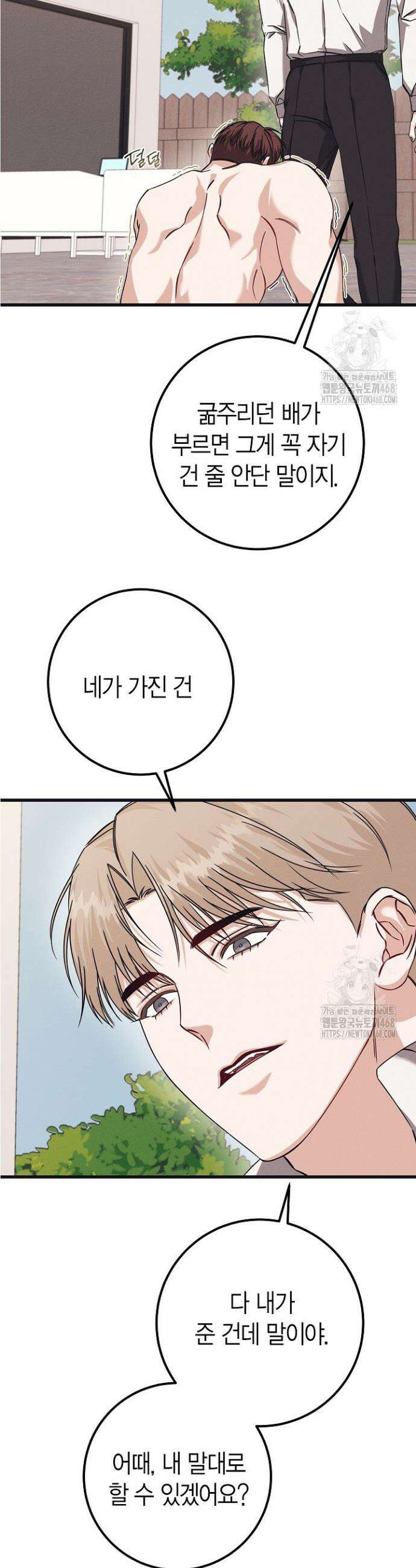 불온한 파트너십 2화 23