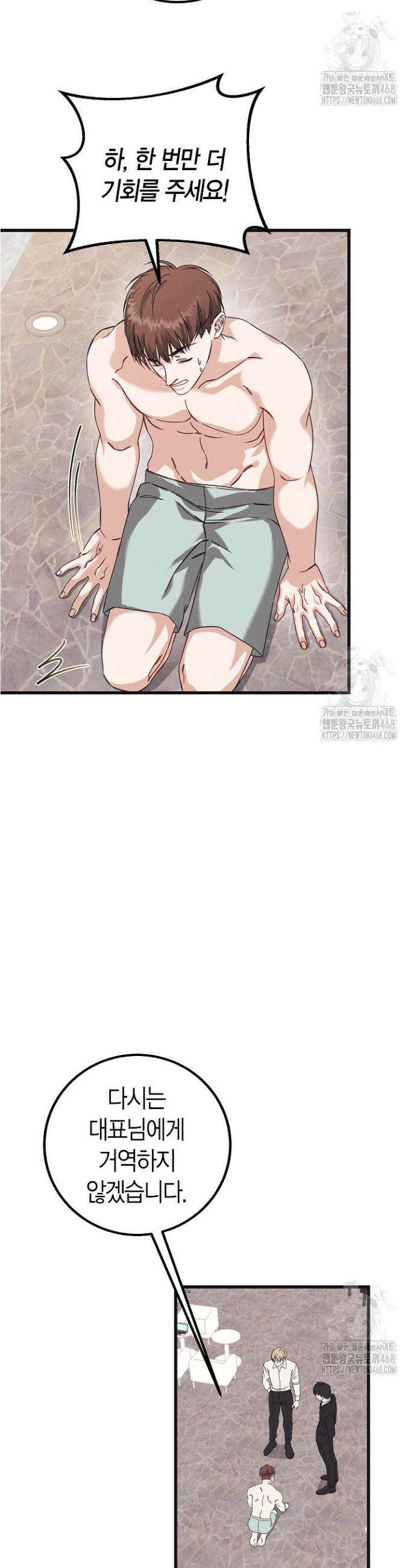 불온한 파트너십 2화 24