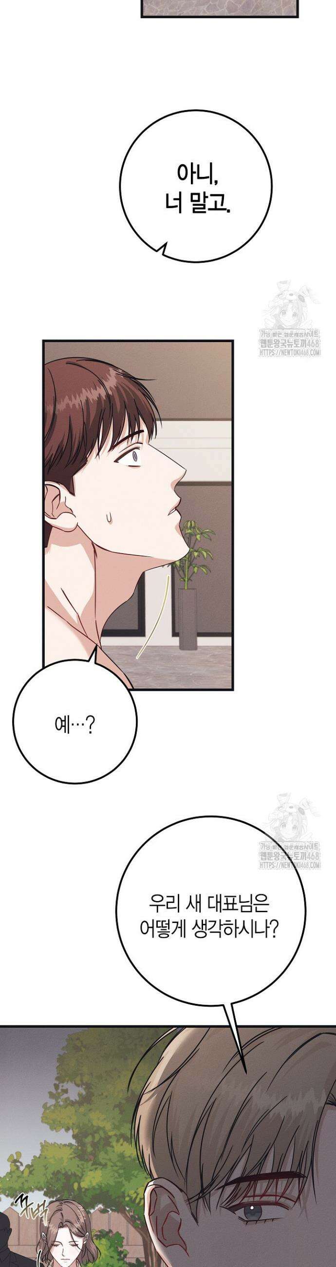 불온한 파트너십 2화 25