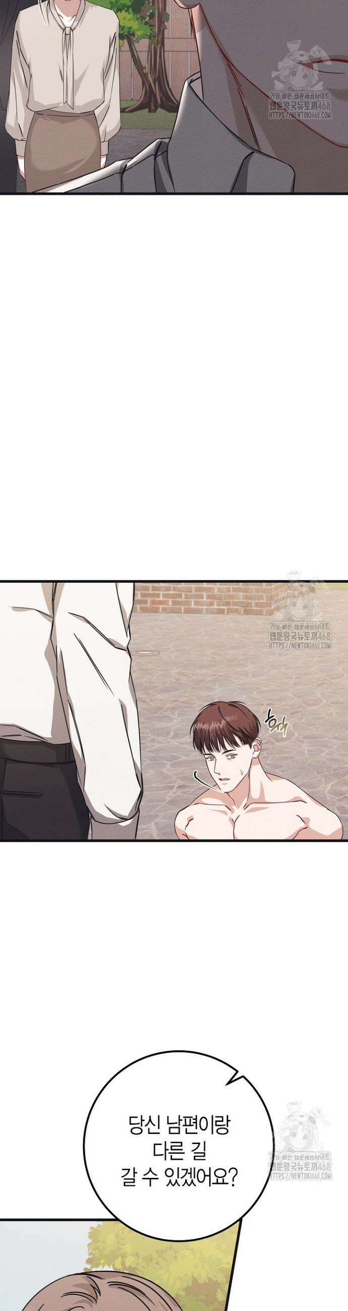 불온한 파트너십 2화 26
