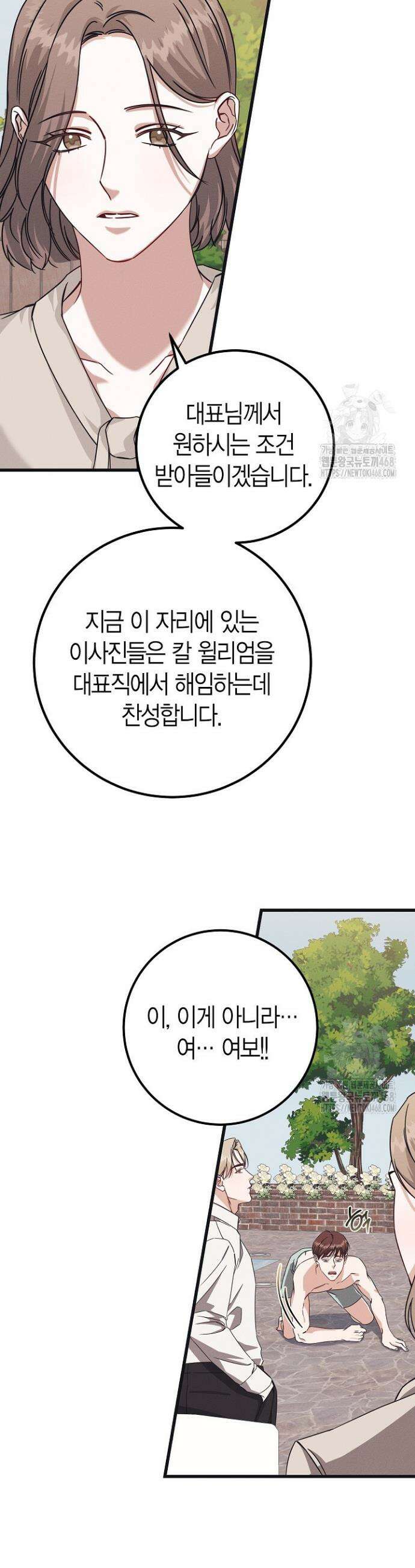 불온한 파트너십 2화 27