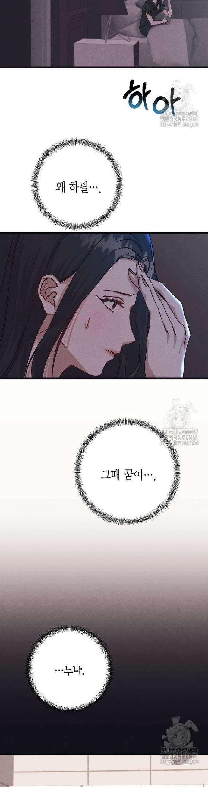 불온한 파트너십 2화 32