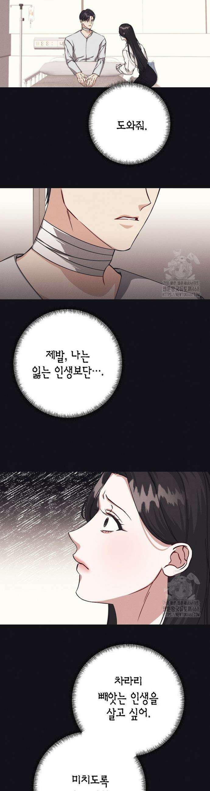 불온한 파트너십 2화 33