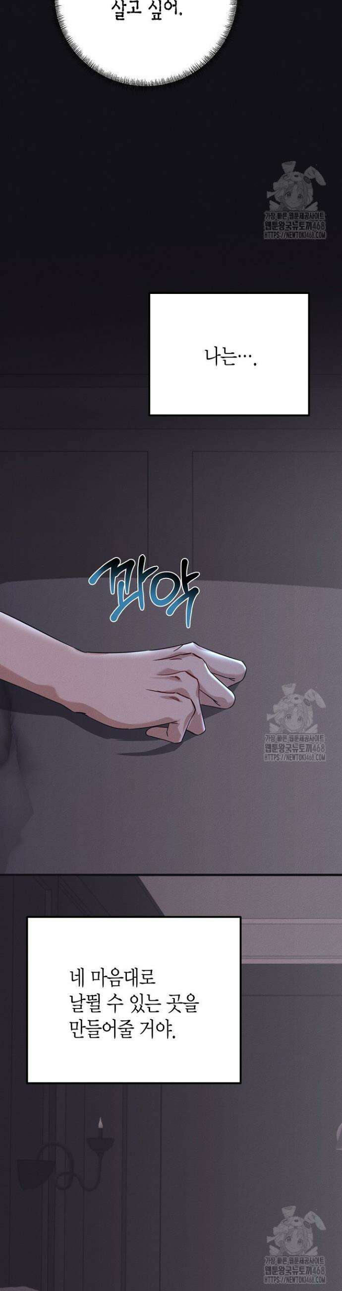 불온한 파트너십 2화 34