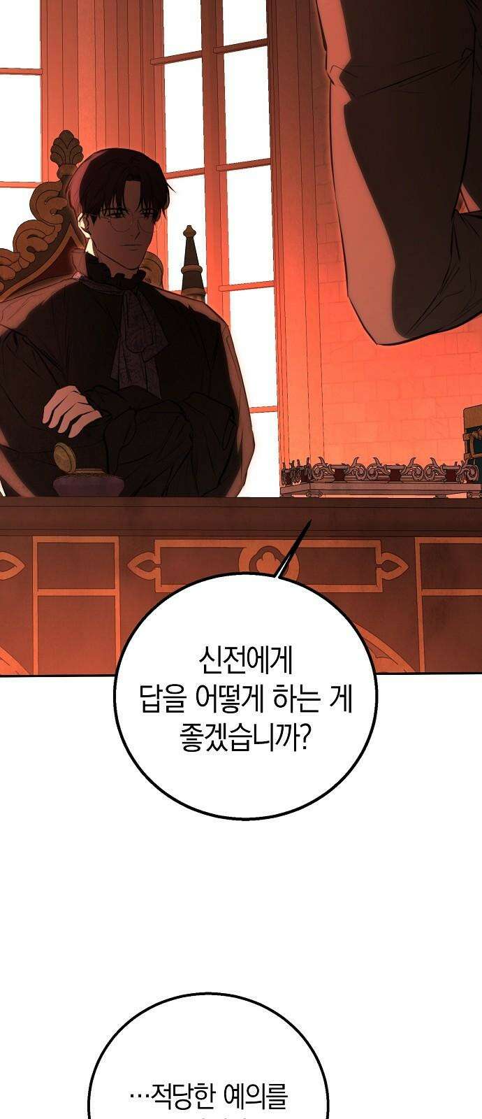욕망을 가르쳐주세요 23화 10
